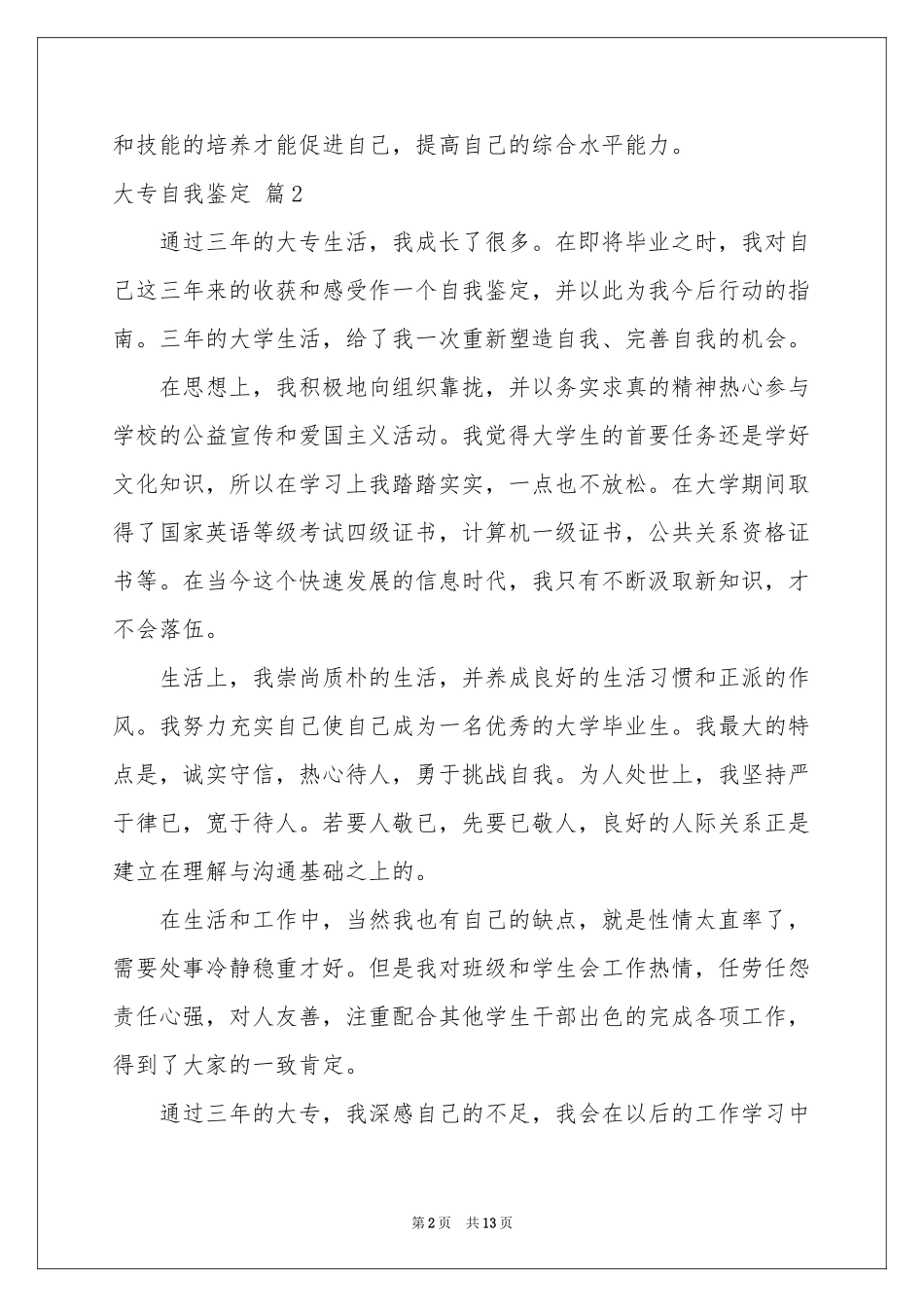 大专自我鉴定模板锦集10篇_第2页