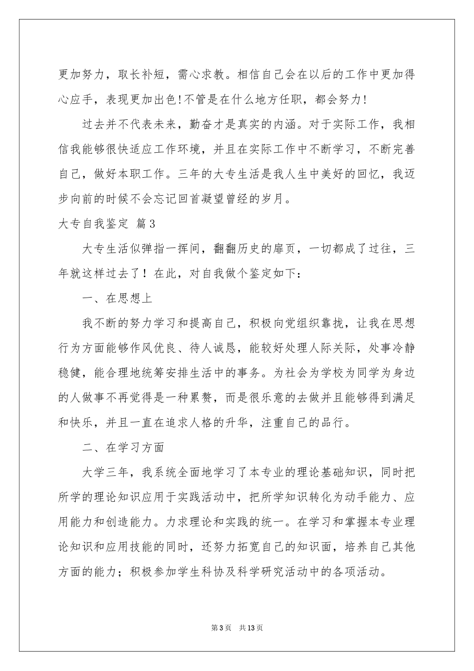 大专自我鉴定模板锦集10篇_第3页