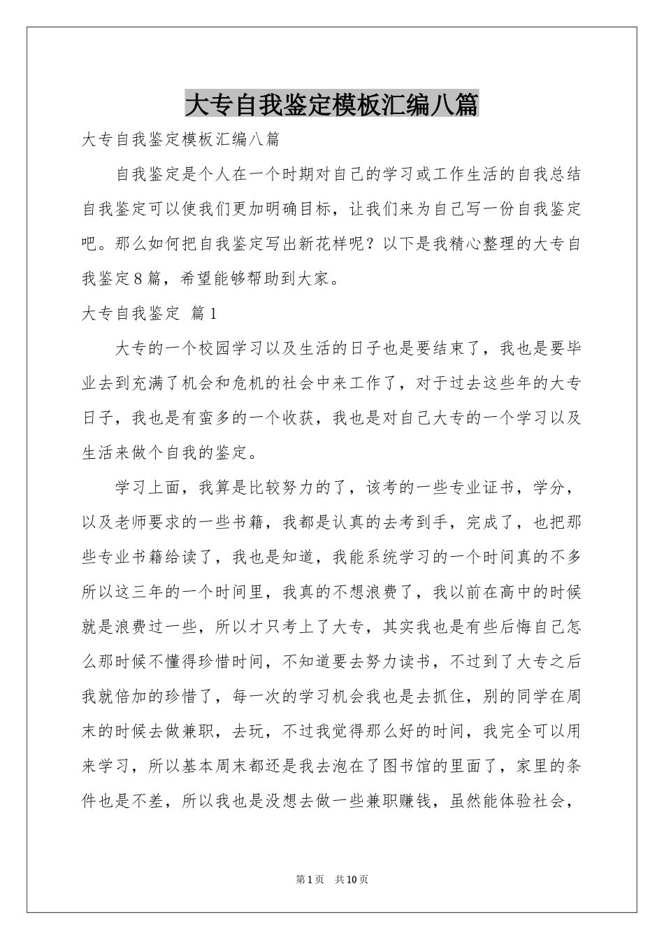 大专自我鉴定模板汇编八篇_第1页