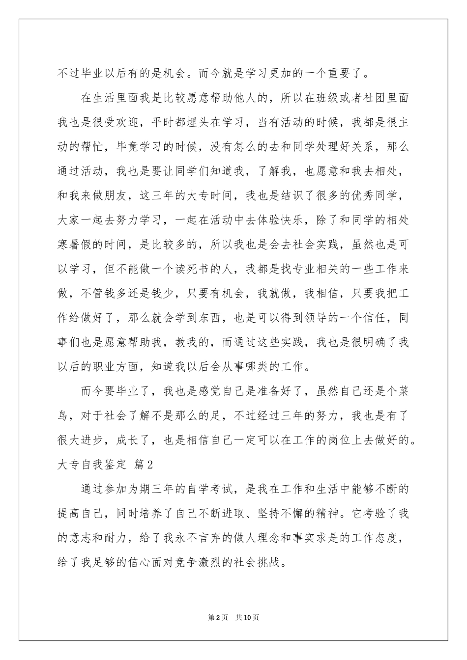 大专自我鉴定模板汇编八篇_第2页