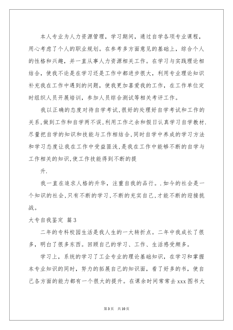 大专自我鉴定模板汇编八篇_第3页