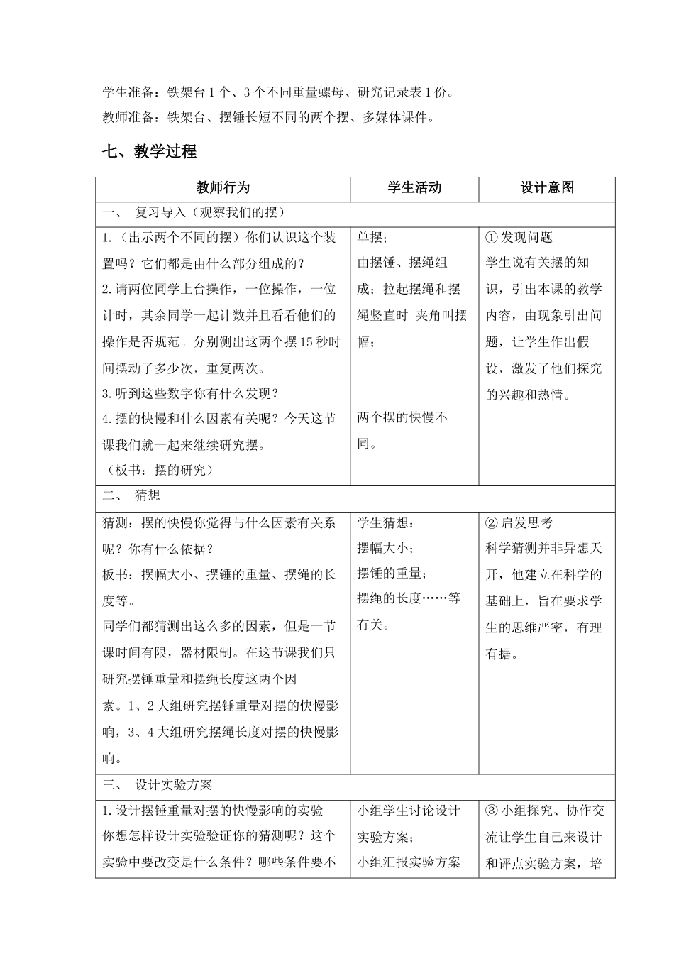 《摆的研究》教案_第2页