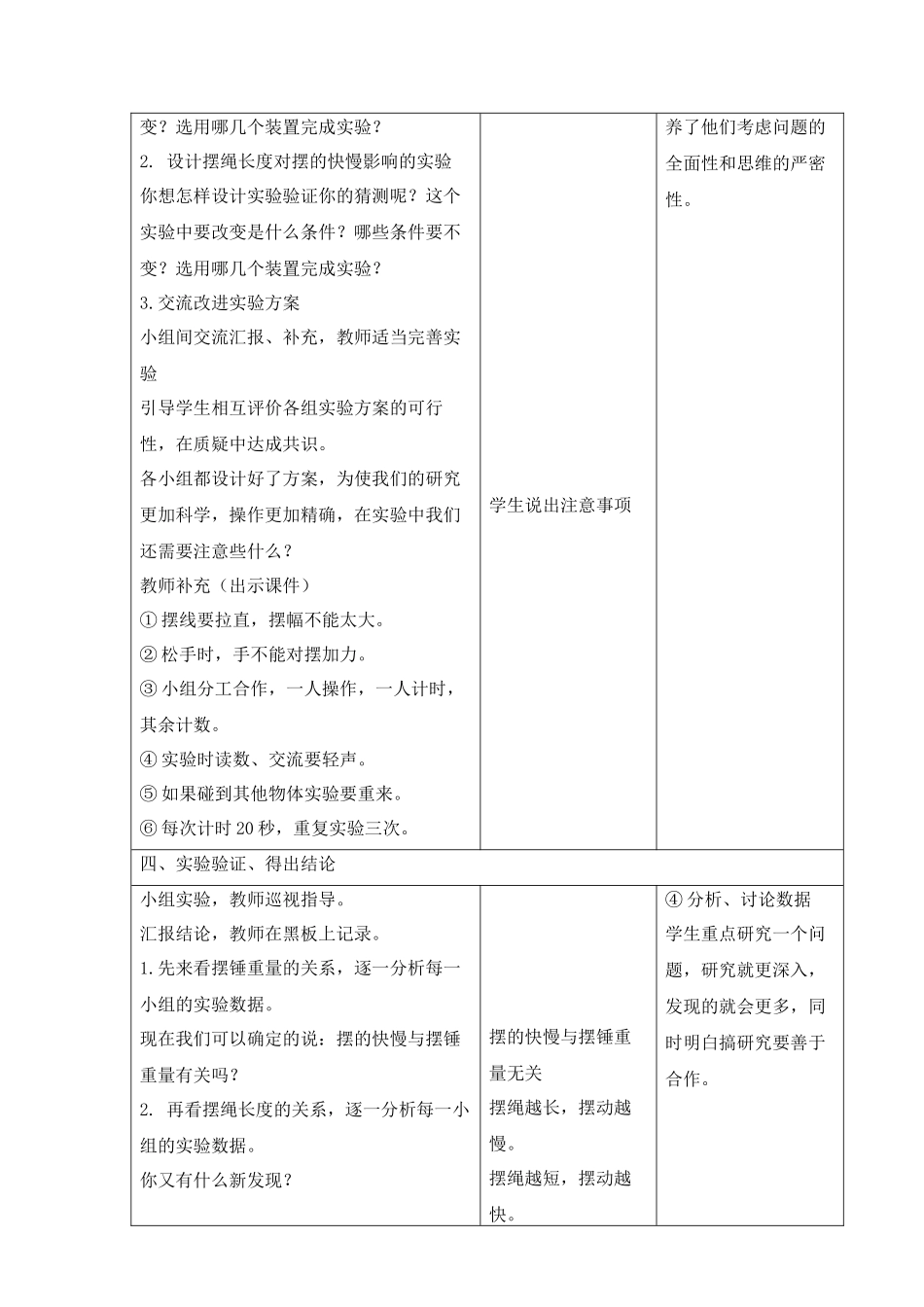 《摆的研究》教案_第3页
