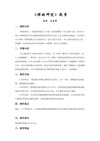 《摆的研究》教案