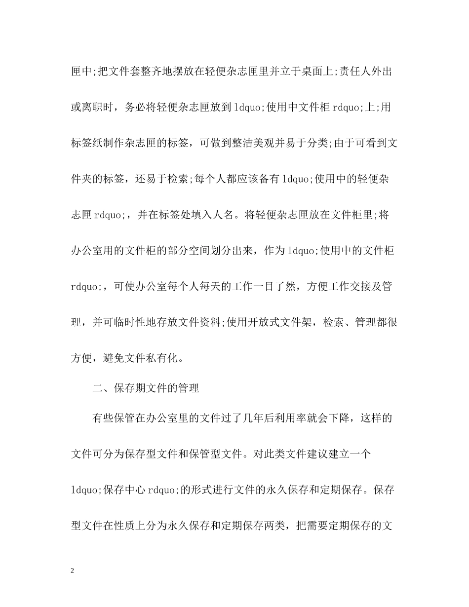 文档管理员的工作总结_第2页