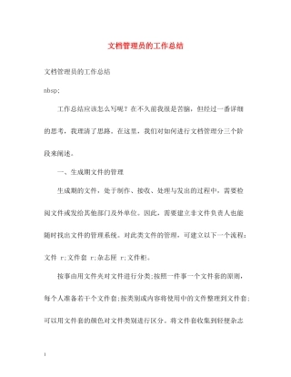 文档管理员的工作总结
