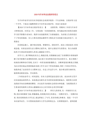 专升本毕业自我评价范文