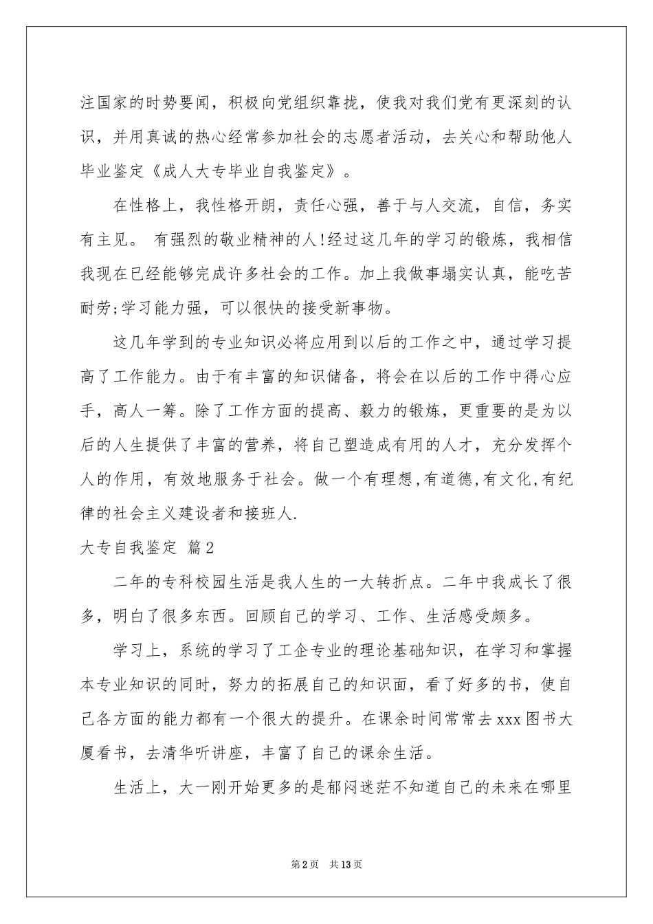 大专自我鉴定模板8篇_第2页
