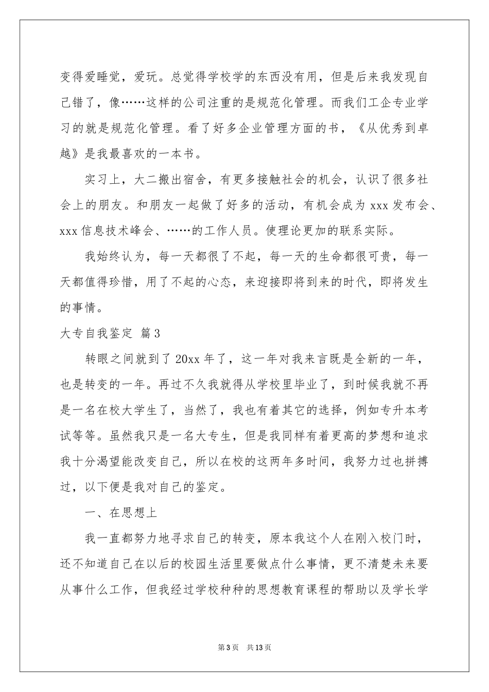 大专自我鉴定模板8篇_第3页