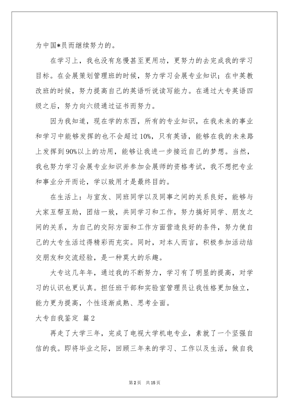 大专自我鉴定模板九篇_第2页