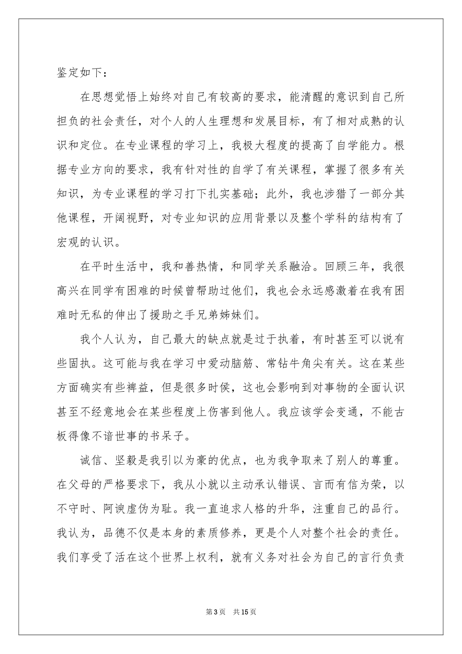 大专自我鉴定模板九篇_第3页