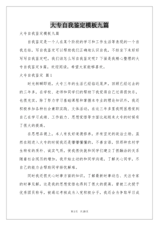 大专自我鉴定模板九篇