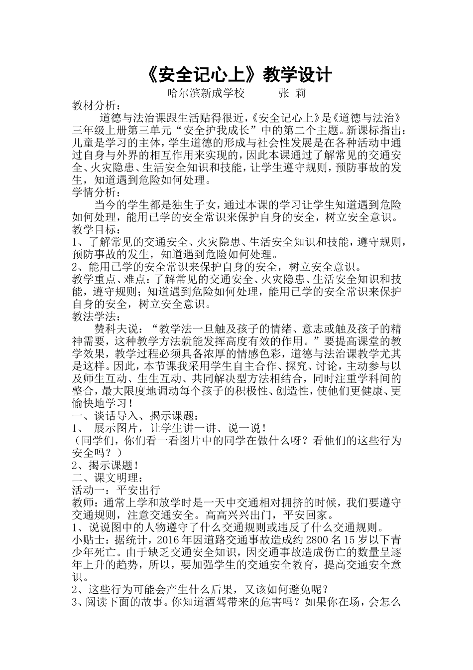安全记心上 (2)_第1页