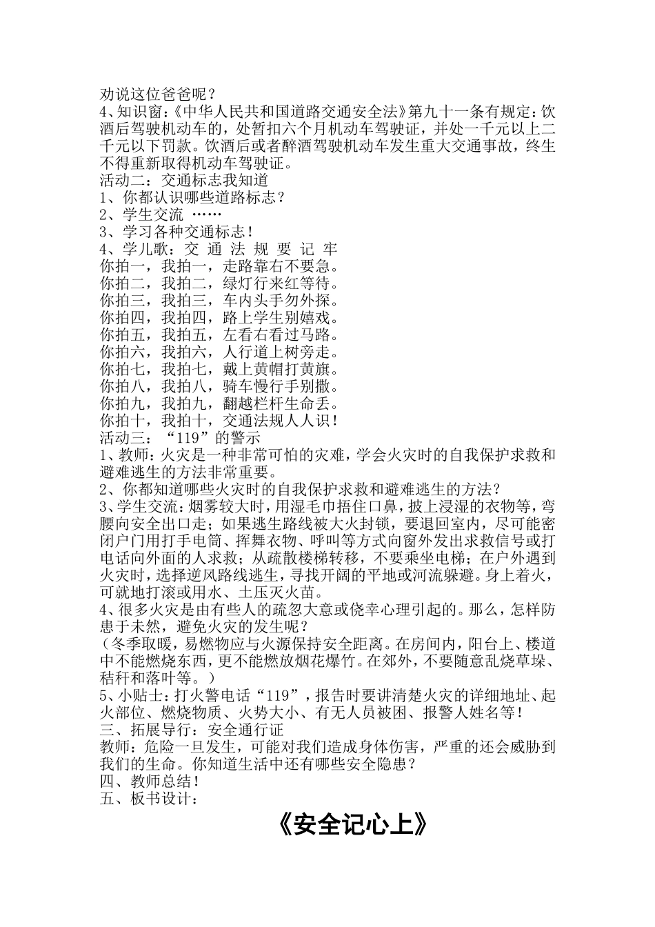 安全记心上 (2)_第2页