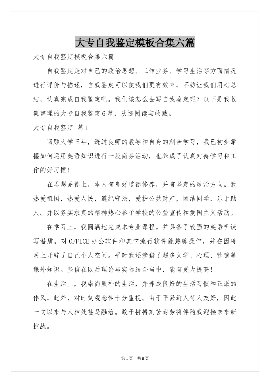 大专自我鉴定模板合集六篇_第1页
