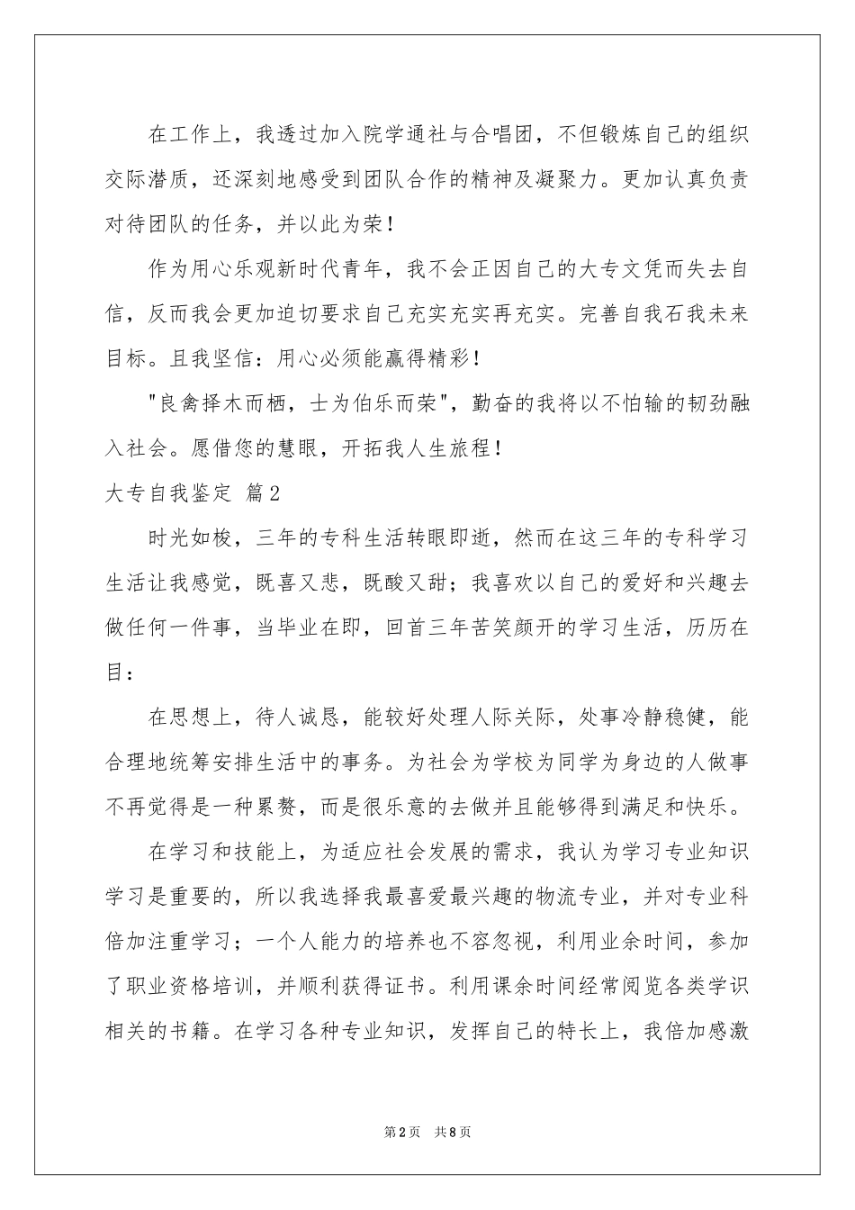 大专自我鉴定模板合集六篇_第2页