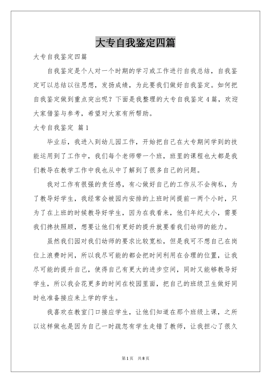 大专自我鉴定四篇_第1页