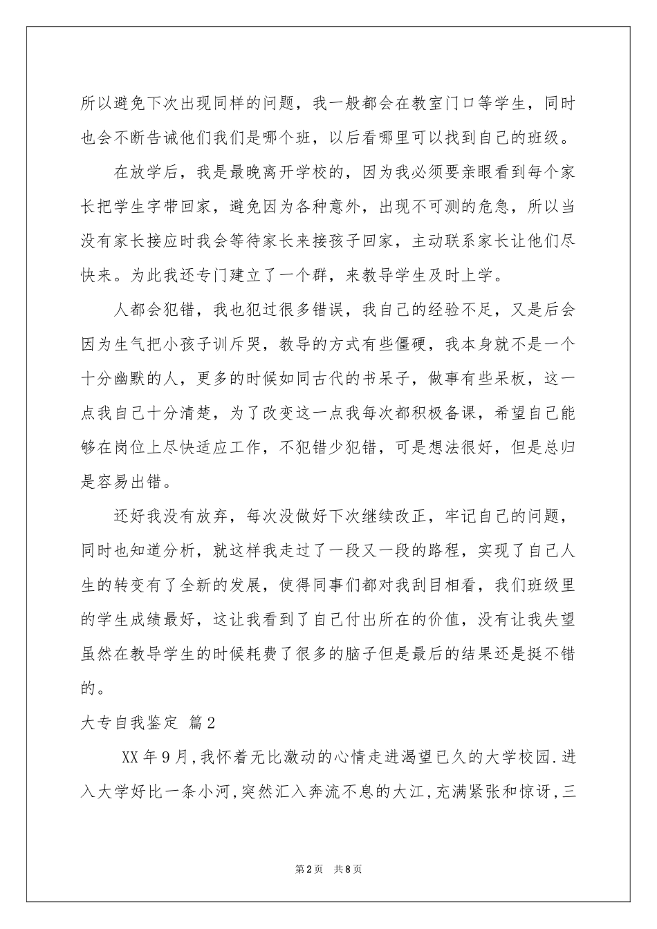 大专自我鉴定四篇_第2页