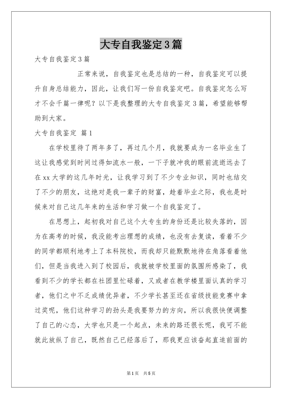 大专自我鉴定3篇_第1页