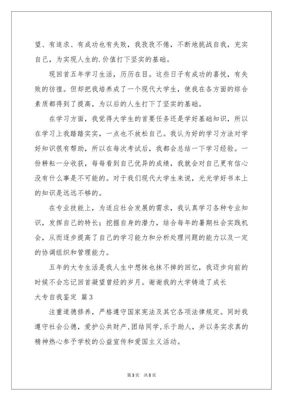 大专自我鉴定3篇_第3页