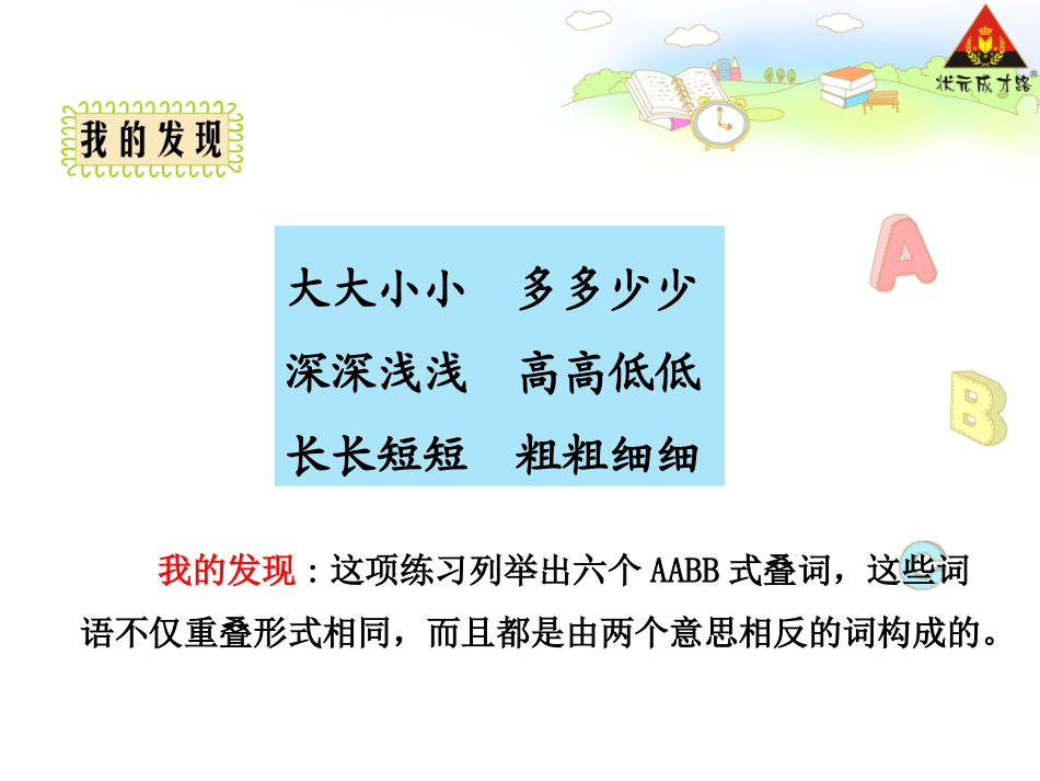 语文园地六 (2)_第2页