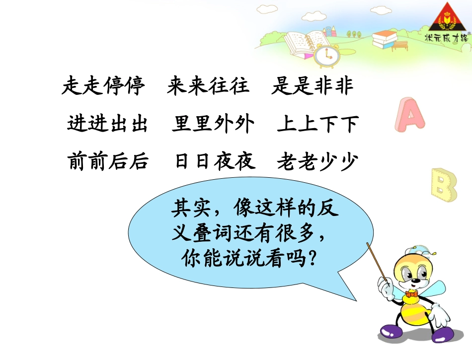 语文园地六 (2)_第3页