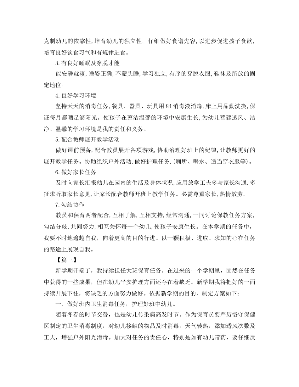 大班保育员第二学期工作计划 _第3页