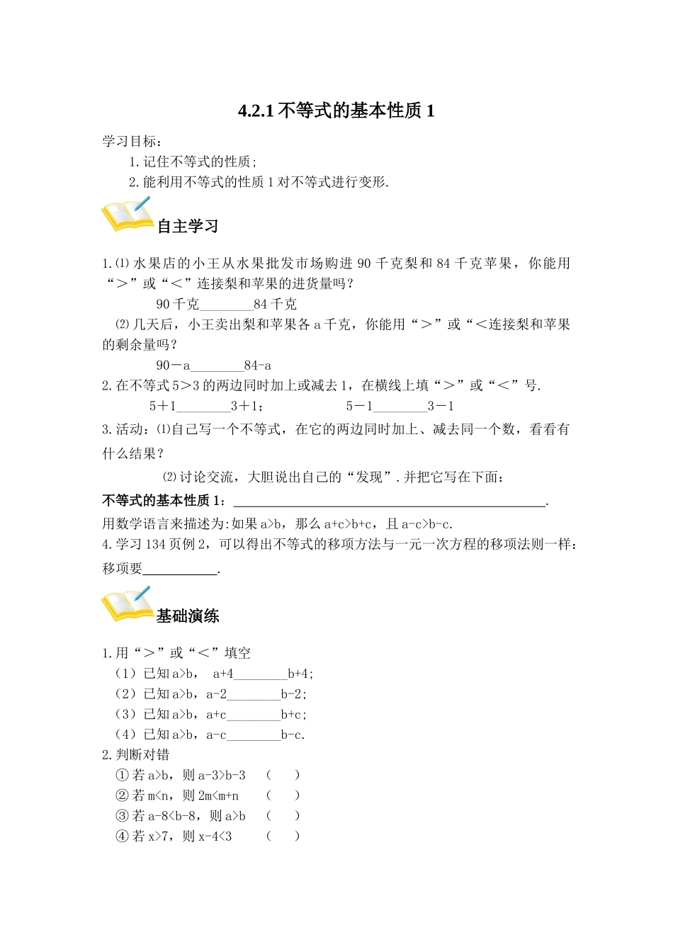 不等的基本性质（））_第1页