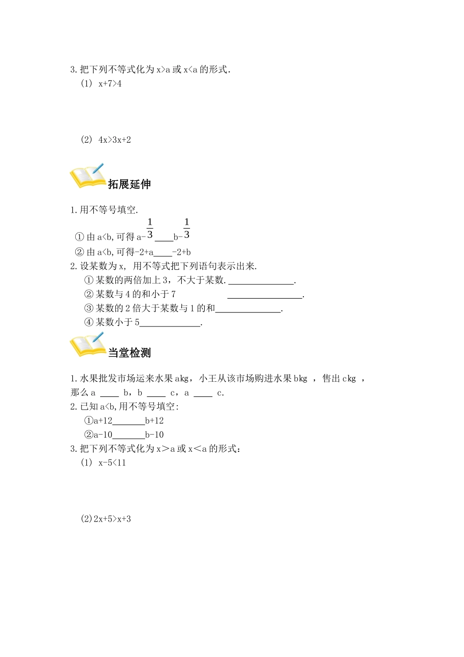 不等的基本性质（））_第2页