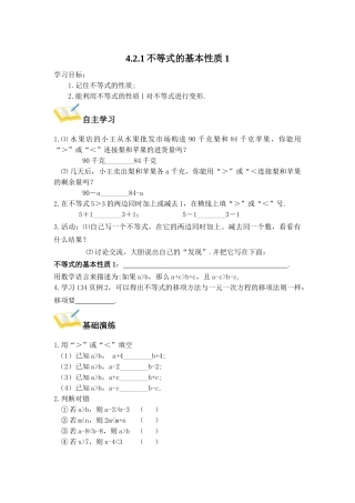 不等的基本性质（））