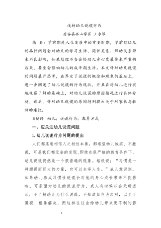 浅析幼儿说谎行为