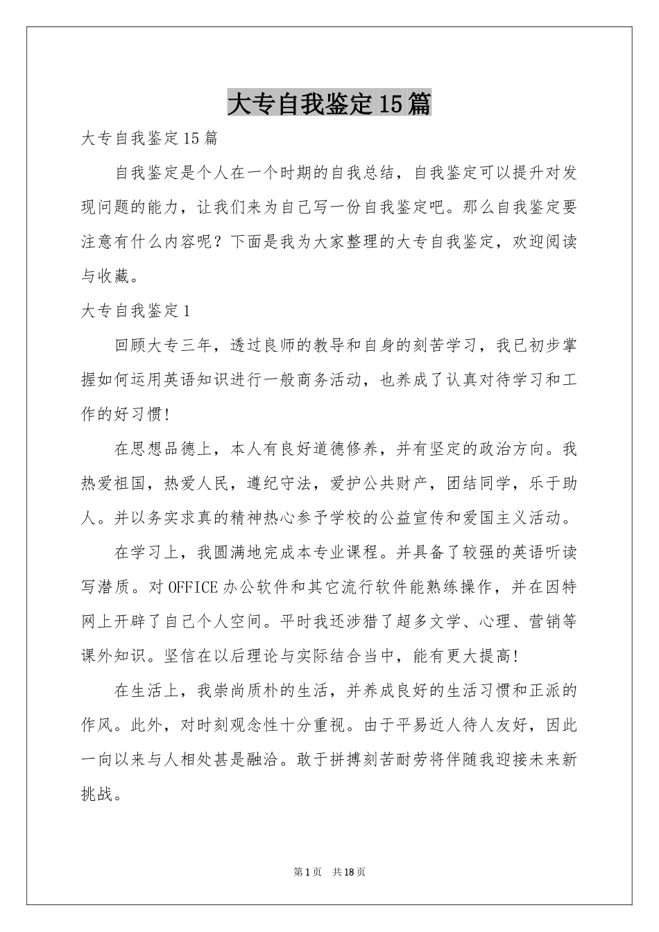 大专自我鉴定15篇_第1页
