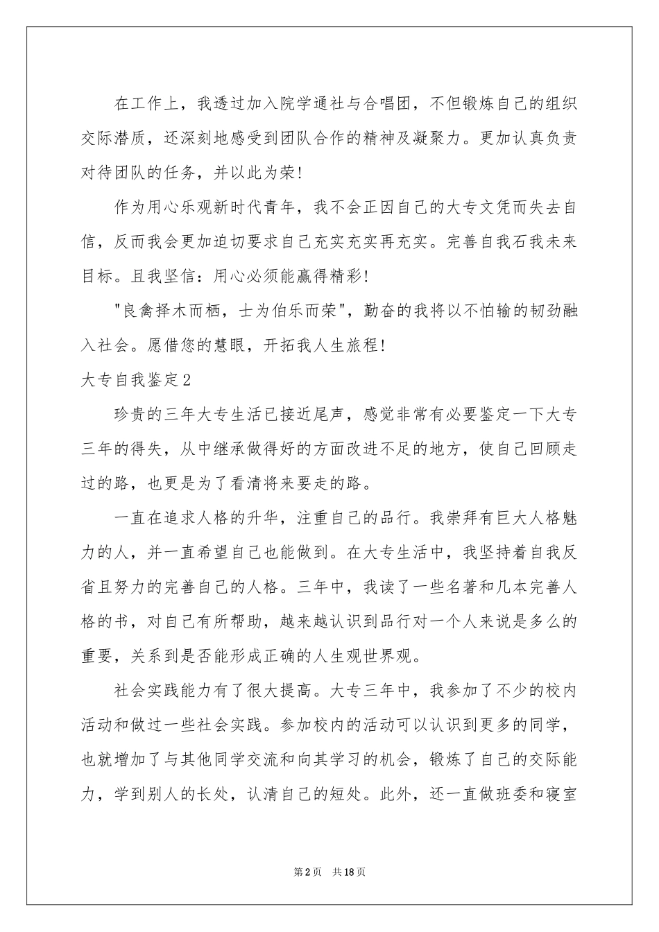 大专自我鉴定15篇_第2页