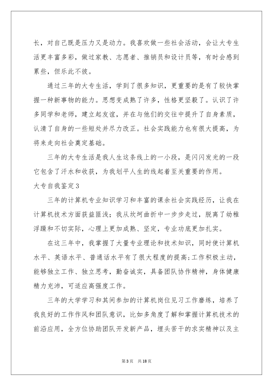 大专自我鉴定15篇_第3页