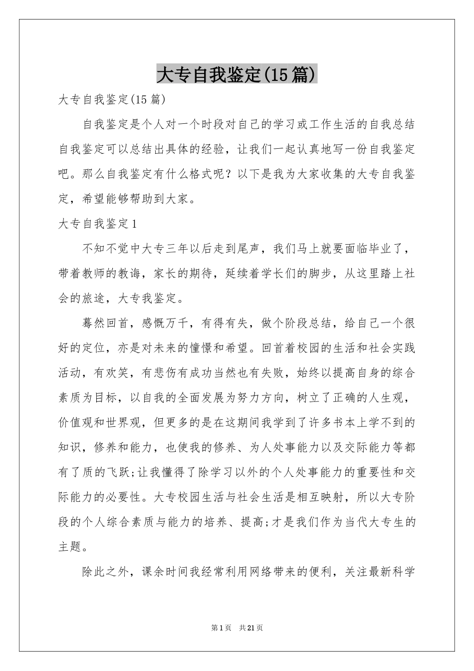大专自我鉴定(15篇)_第1页