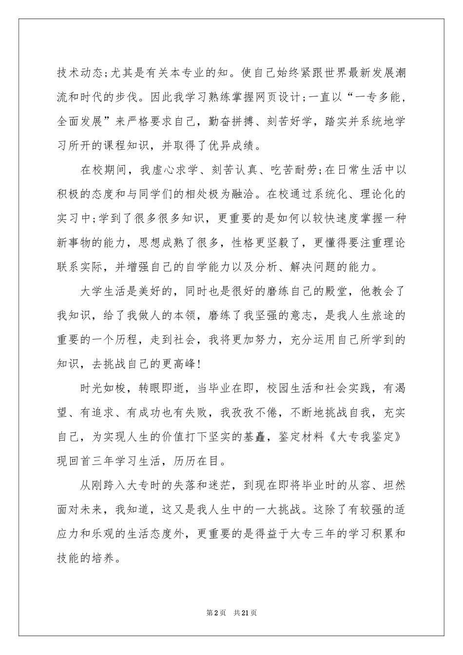 大专自我鉴定(15篇)_第2页