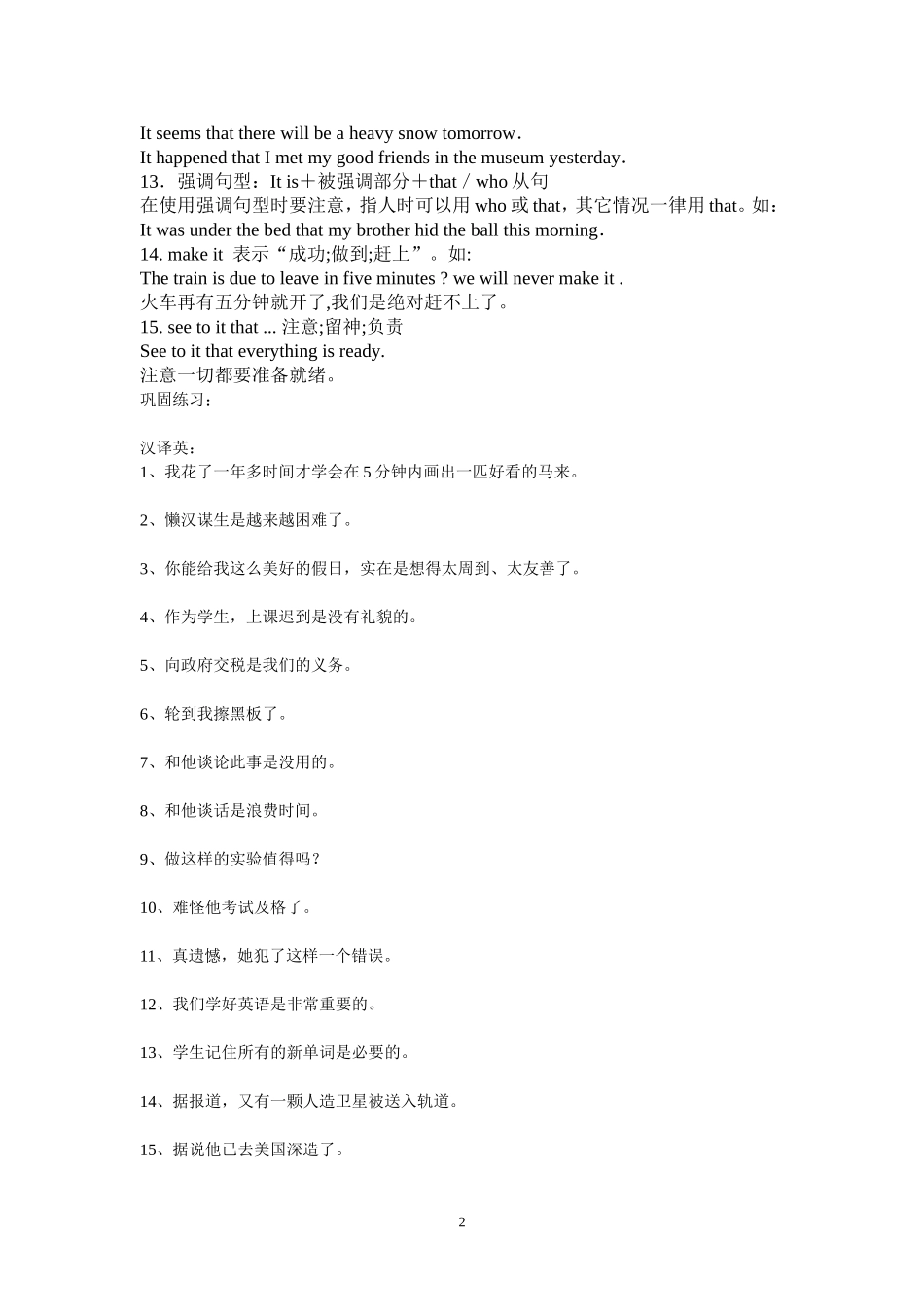 高中英语中常用it固定句型结构_第2页