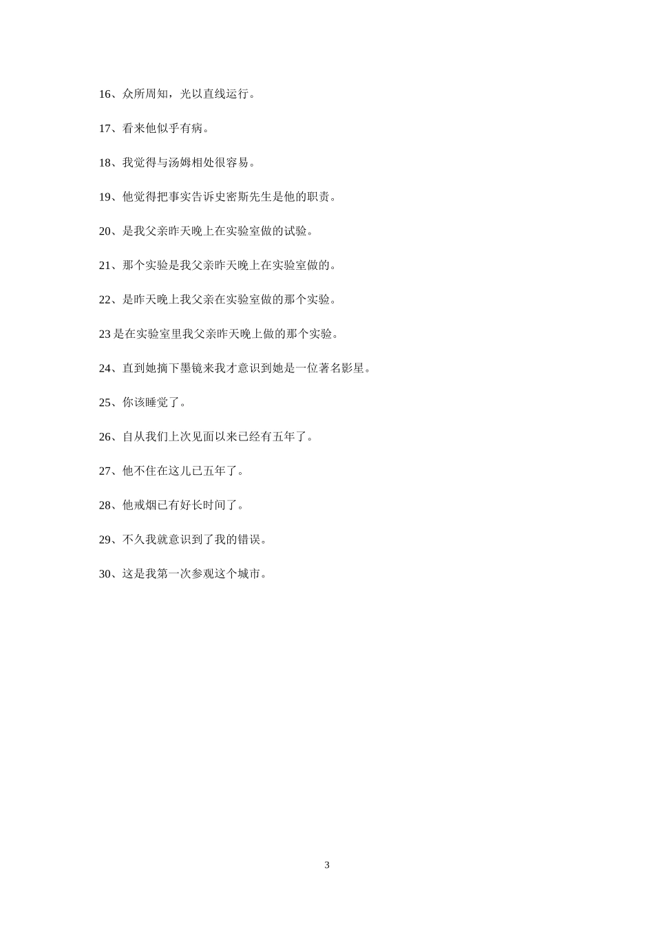 高中英语中常用it固定句型结构_第3页