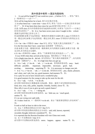 高中英语中常用it固定句型结构