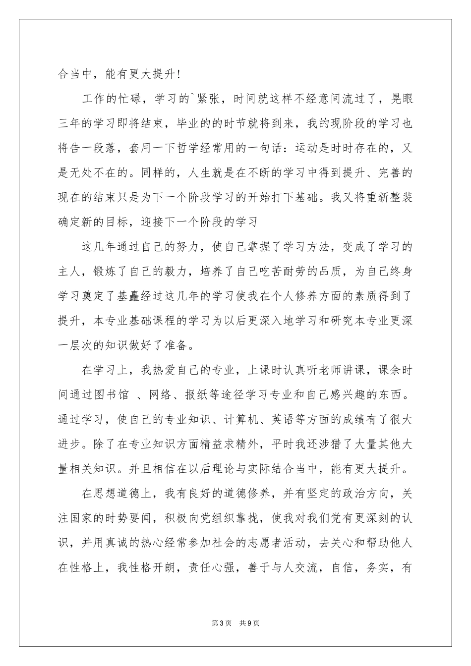 大专的自我鉴定模板集锦10篇_第3页