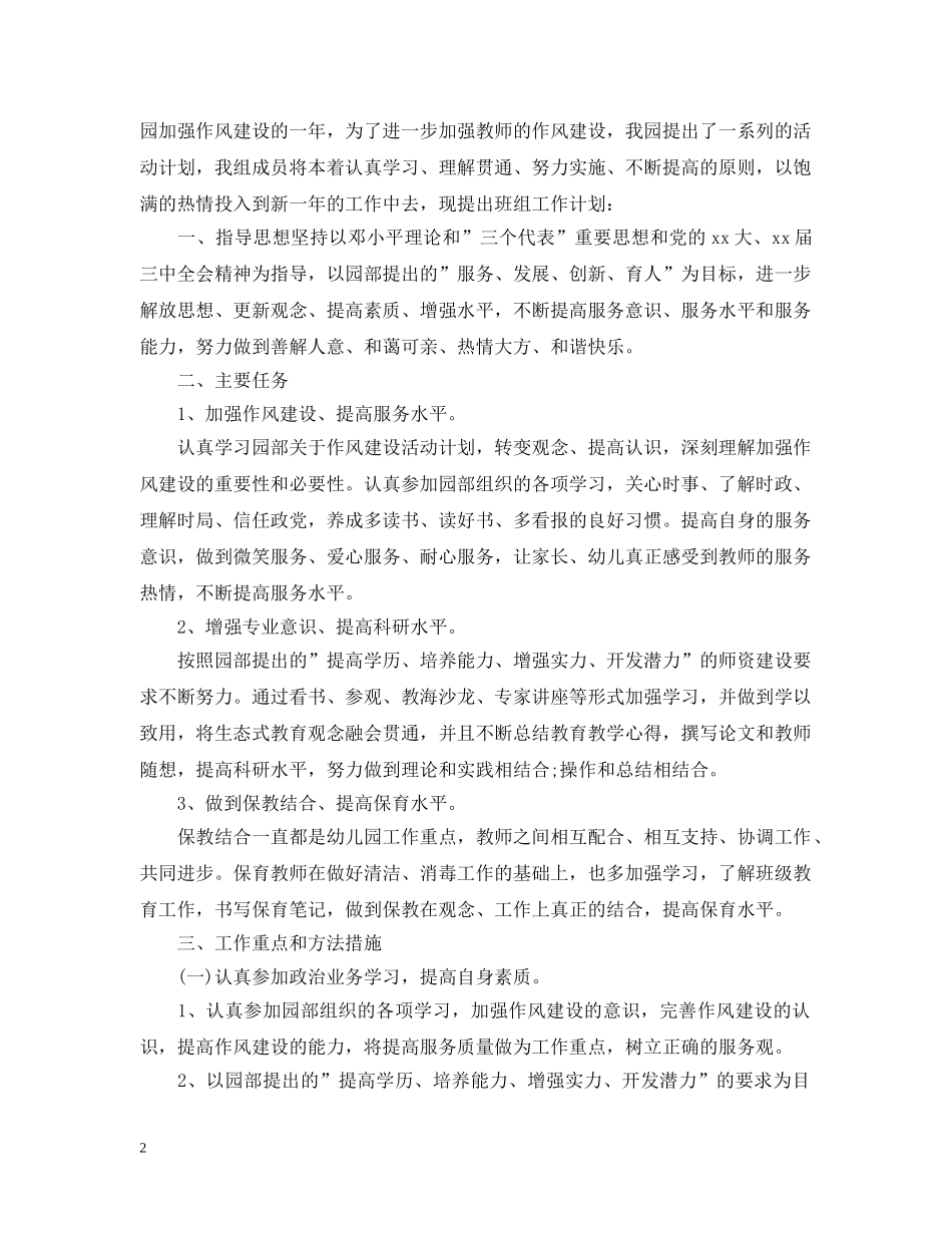大班保育员计划 _第2页