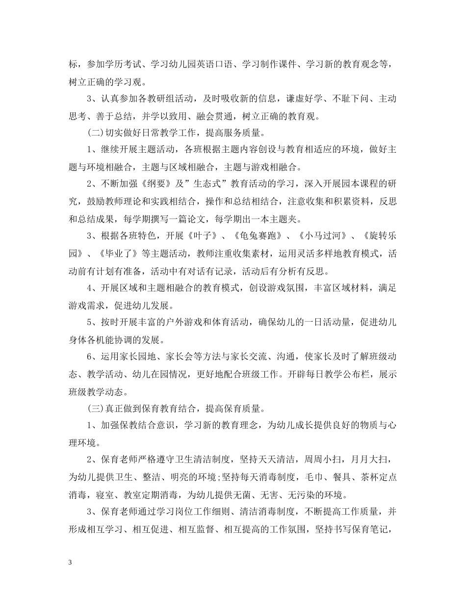 大班保育员计划 _第3页