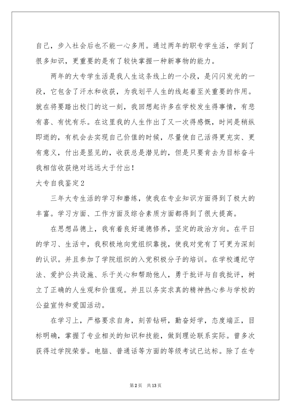 大专自我鉴定_第2页
