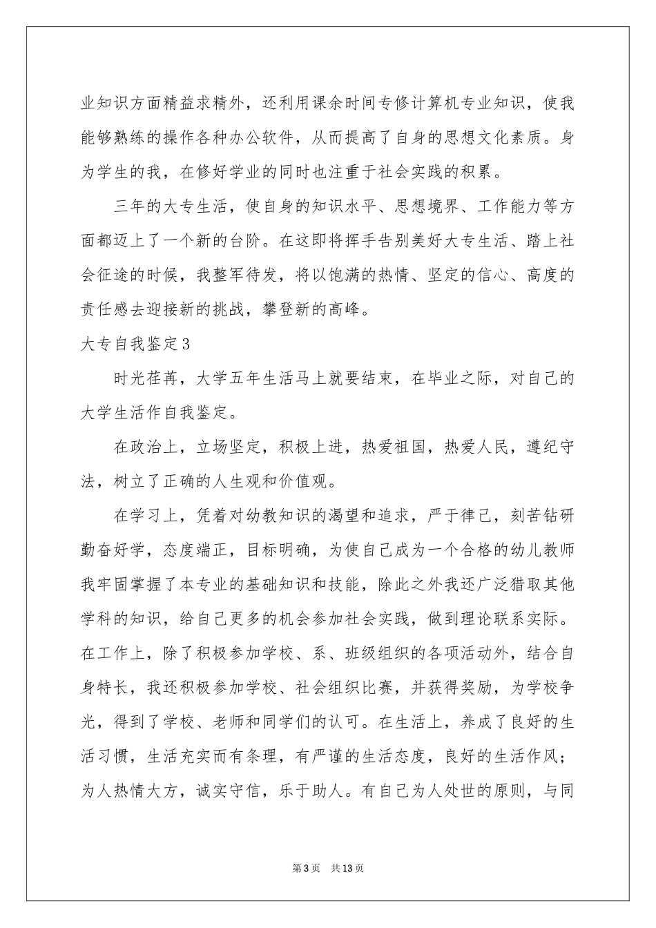大专自我鉴定_第3页