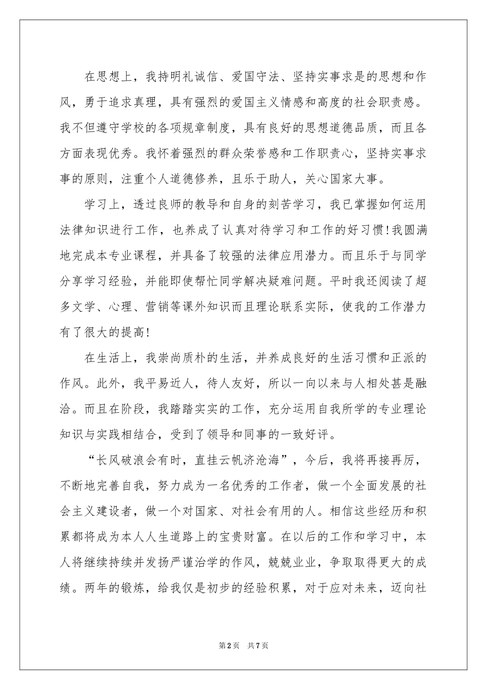 大专的自我鉴定模板合集六篇_第2页