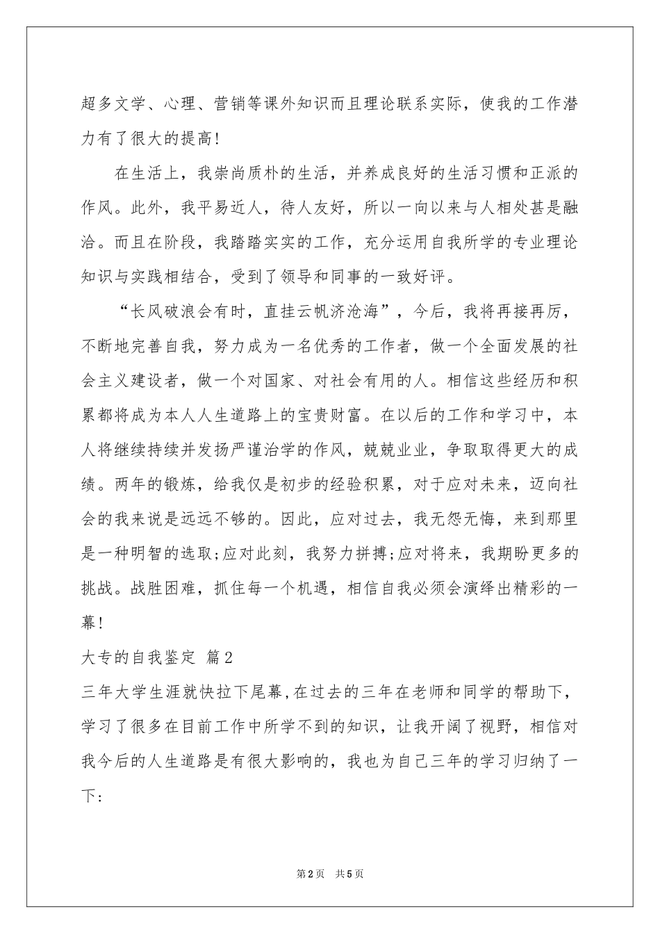 大专的自我鉴定三篇_第2页