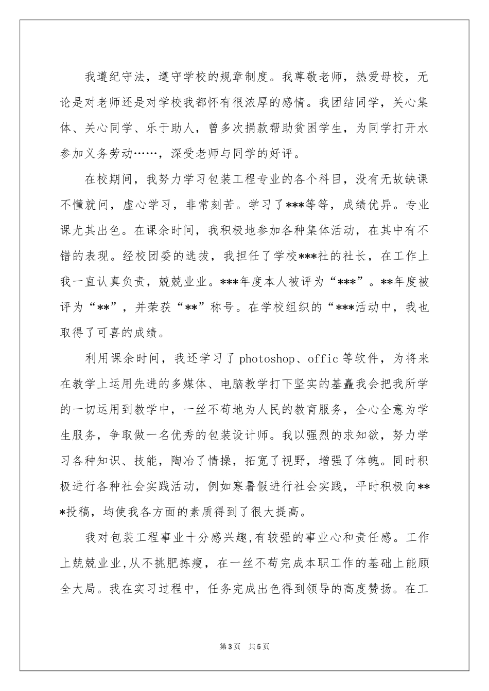 大专的自我鉴定三篇_第3页