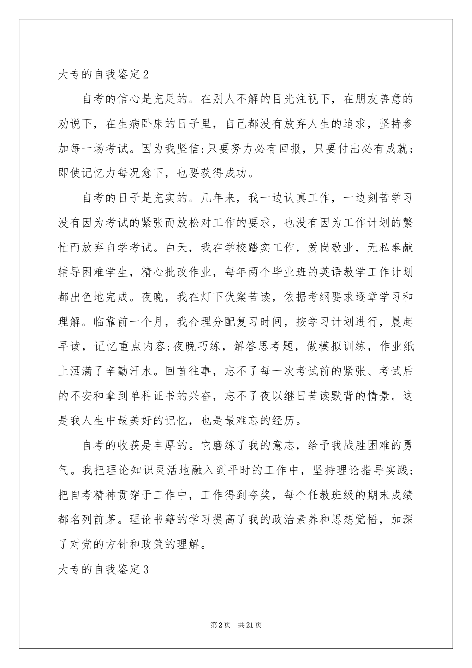 大专的自我鉴定_第2页