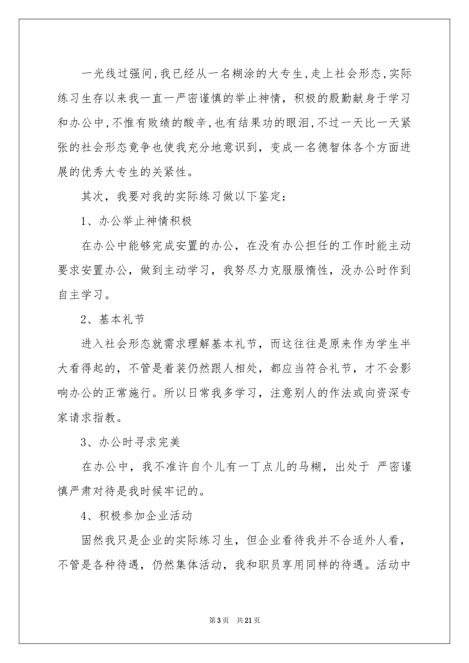 大专的自我鉴定_第3页