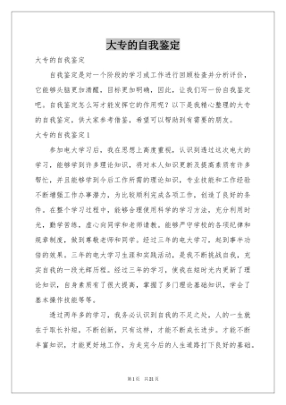 大专的自我鉴定